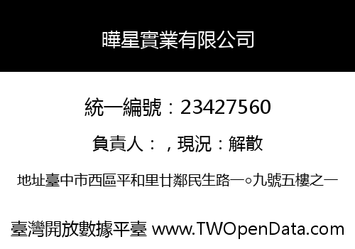 曄星實業有限公司