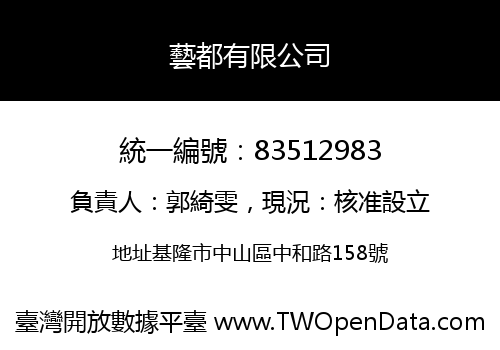 藝都有限公司