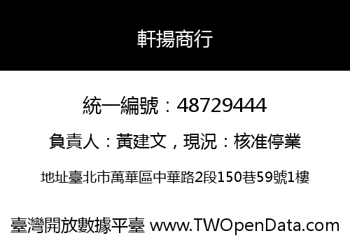 軒揚商行