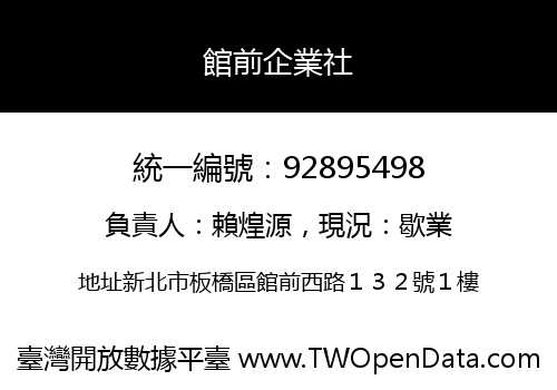 館前企業社