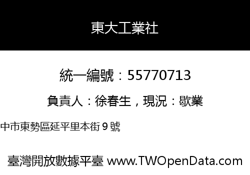 東大工業社