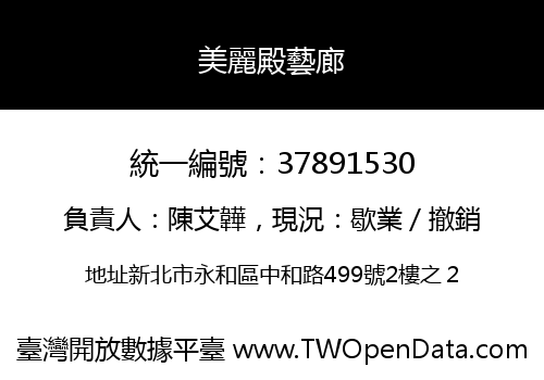 美麗殿藝廊
