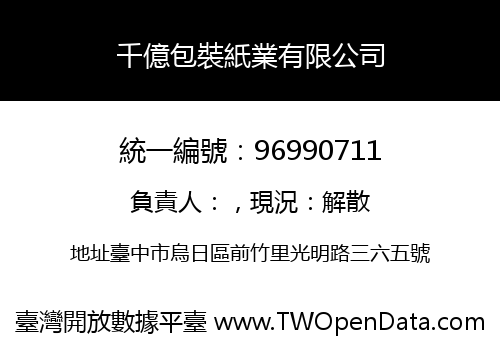 千億包裝紙業有限公司