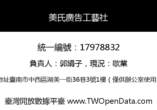 美氏廣告工藝社