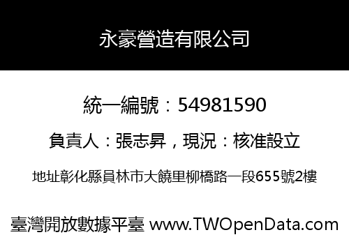 永豪營造有限公司