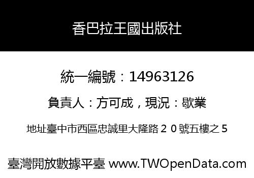 香巴拉王國出版社