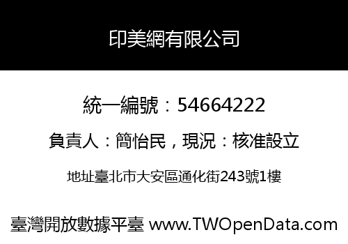 印美網有限公司