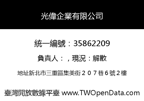 光偉企業有限公司