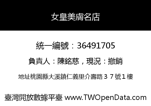 女皇美膚名店