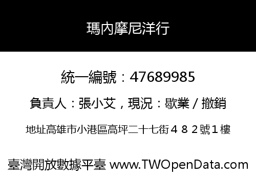 瑪內摩尼洋行