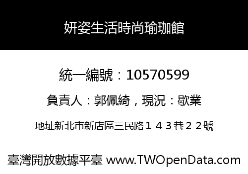 妍姿生活時尚瑜珈館