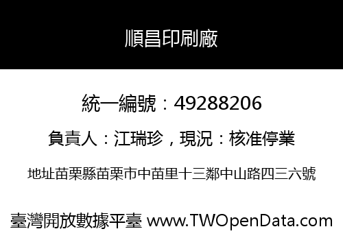 順昌印刷廠