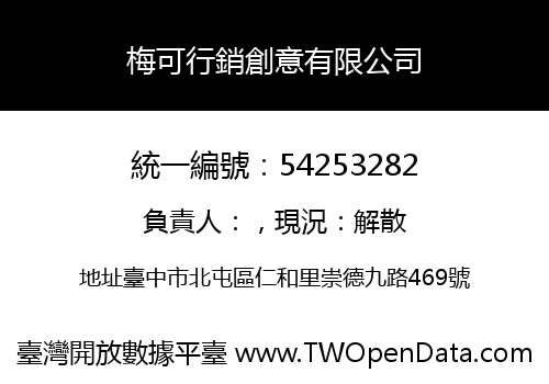 梅可行銷創意有限公司