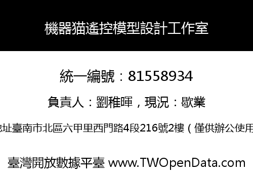 機器猫遙控模型設計工作室