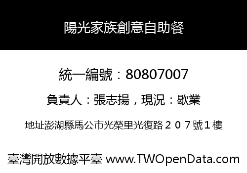 陽光家族創意自助餐