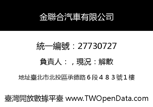 金聯合汽車有限公司