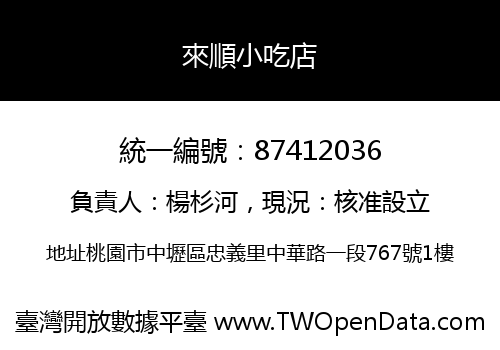 來順小吃店