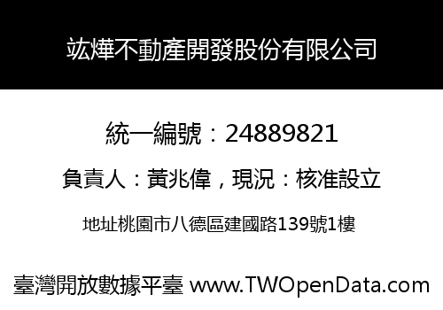 竑燁不動產開發股份有限公司