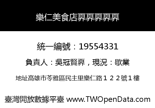 樂仁美食店奡奡奡奡奡