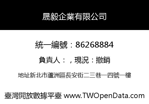 晟毅企業有限公司