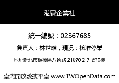 泓霖企業社