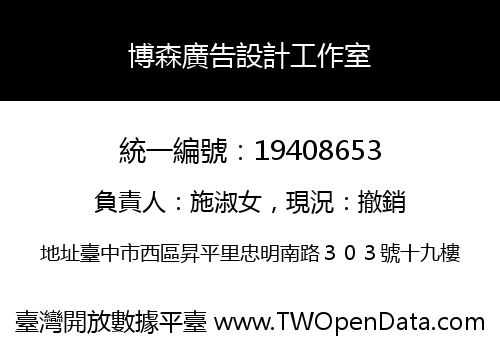 博森廣告設計工作室