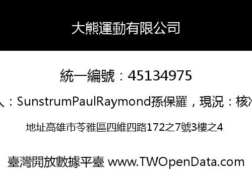 大熊運動有限公司