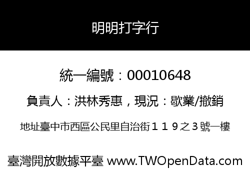 明明打字行