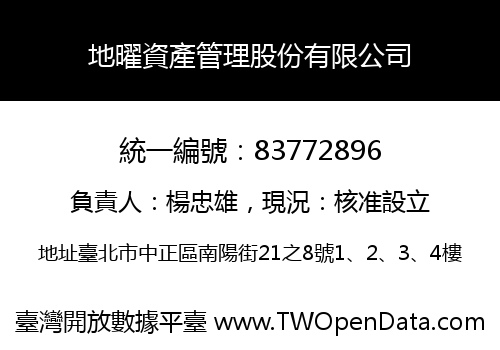 地曜資產管理股份有限公司