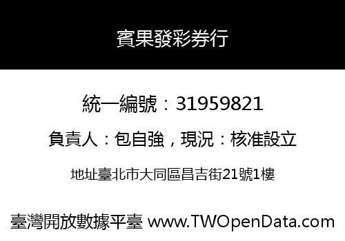 賓果發彩券行