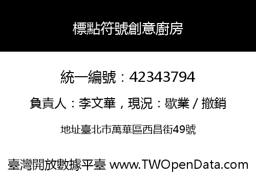 標點符號創意廚房