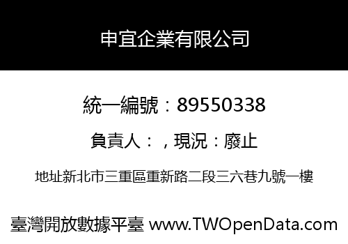 申宜企業有限公司