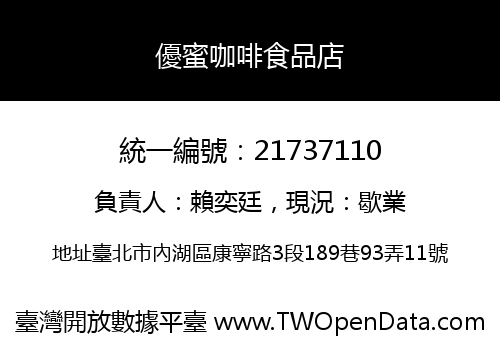優蜜咖啡食品店