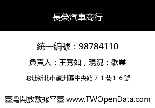 長榮汽車商行