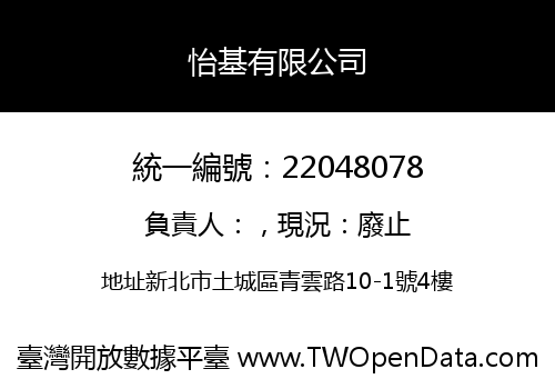 怡基有限公司