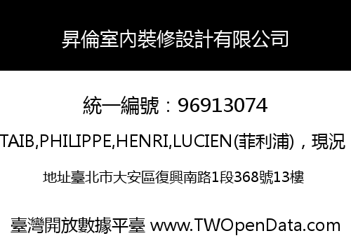 昇倫室內裝修設計有限公司