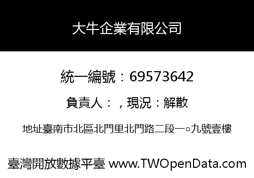 大牛企業有限公司