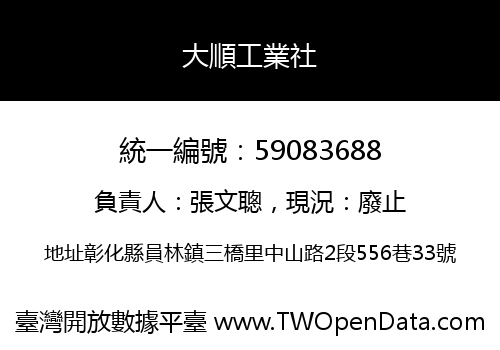 大順工業社