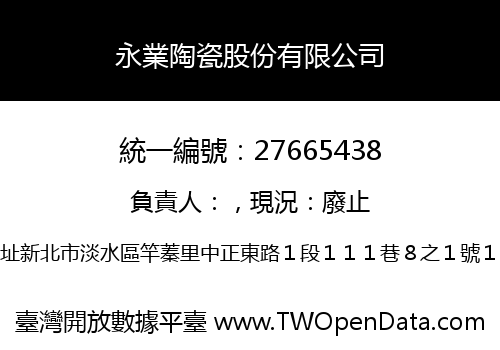 永業陶瓷股份有限公司
