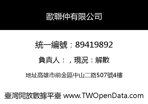 歐聯仲有限公司