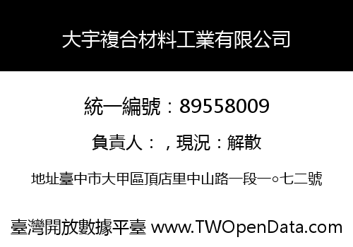 大宇複合材料工業有限公司