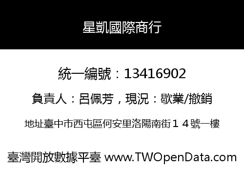 星凱國際商行