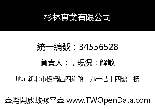 杉林實業有限公司