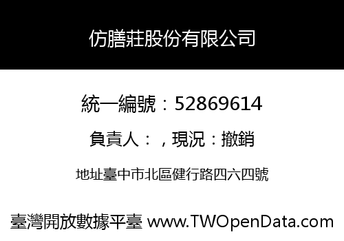 仿膳莊股份有限公司