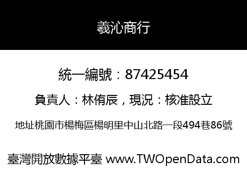 羲沁商行
