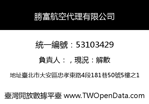 勝富航空代理有限公司