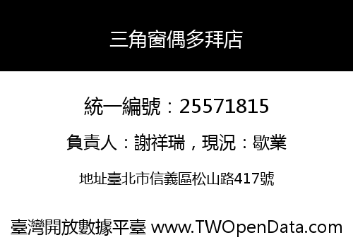三角窗偶多拜店