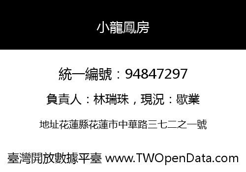 小龍鳳房