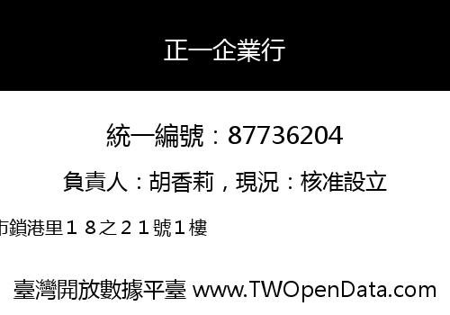 正一企業行