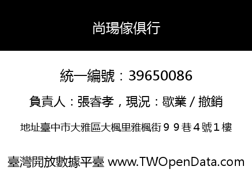 尚瑒傢俱行